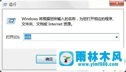 怎么打开Win7系统桌面软键盘