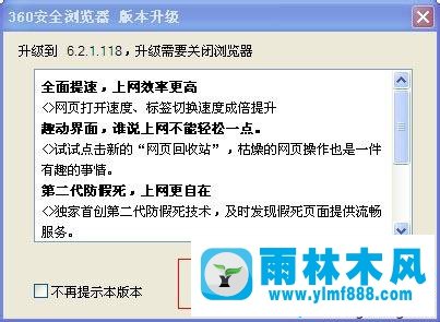 Win7系统如何升级360浏览器