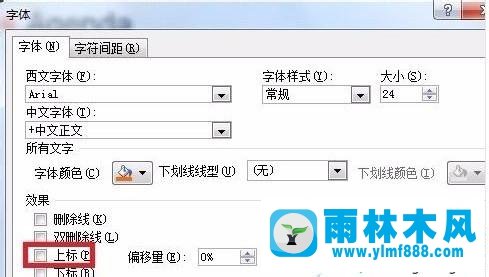 Win7系统PPT怎么设置数字为上标