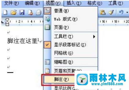 Win7系统如何删除word脚注