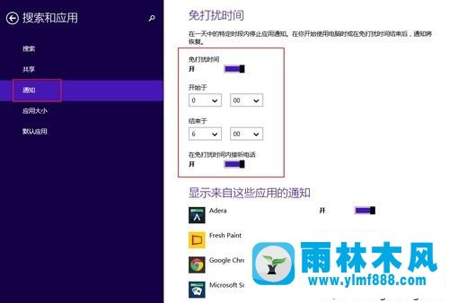 在哪里设置win8免打扰模式