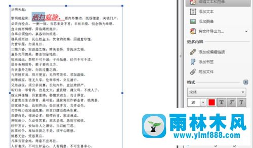 Win7系统PDF文档文字怎么编辑