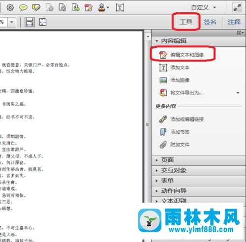 Win7系统PDF文档文字怎么编辑