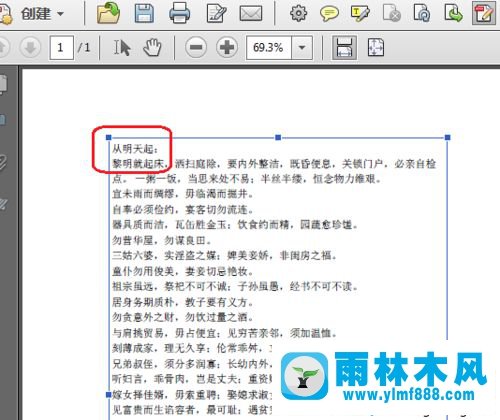 Win7系统PDF文档文字怎么编辑