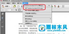 Win7系统PDF文档文字怎么编辑