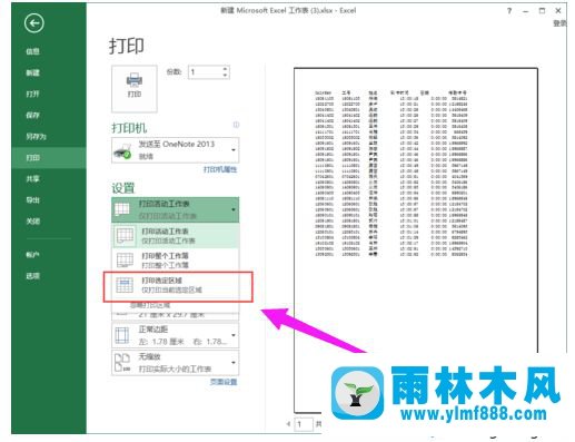 Win7系统中excel打印区域怎么设置