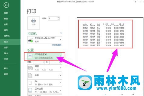 Win7系统中excel打印区域怎么设置