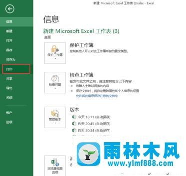 Win7系统中excel打印区域怎么设置