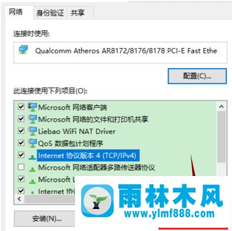 Win7系统如何设置网络跃点数