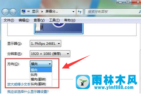 如何解决Win7系统桌面画面颠倒的问题