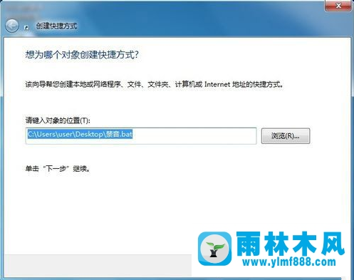 Win7系统一键静音怎么设置