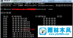 怎么查看Win7系统被程序占用的端口