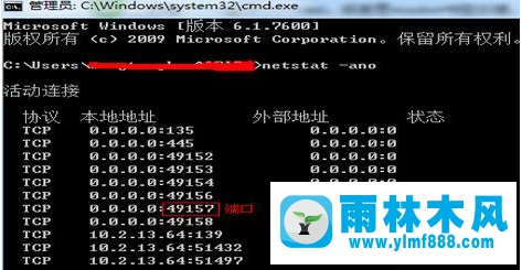 怎么查看Win7系统被程序占用的端口