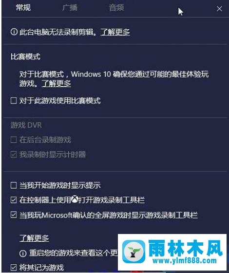 怎么打开Win10系统的游戏模式