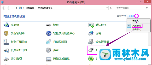 win8怎么设置鼠标显示移动轨迹