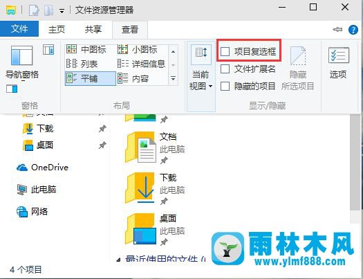 Win10系统如何删除桌面图标选择小方框