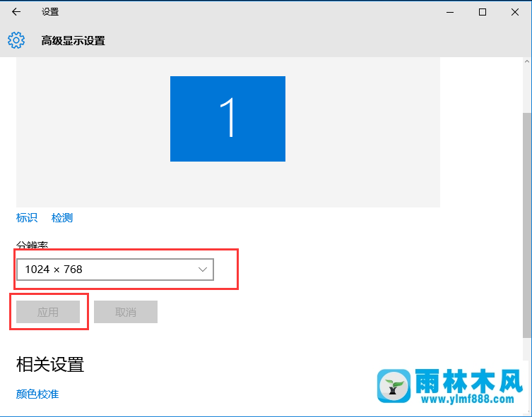 如何设置Win10系统的分辨率