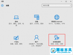 Win10系统输入法怎样添加