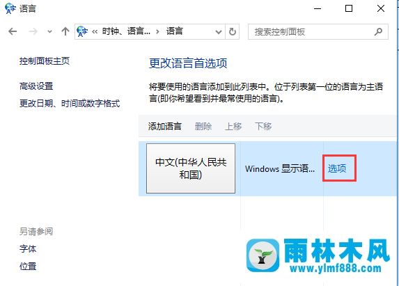 Win10系统输入法怎样添加