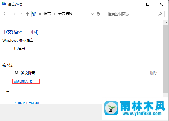 Win10系统输入法怎样添加