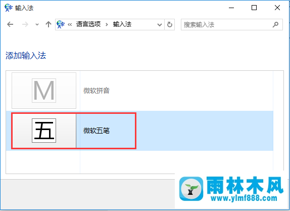 Win10系统输入法怎样添加