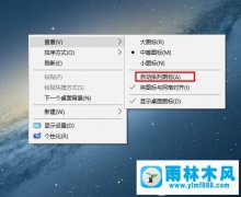 win10桌面图标重启就重置怎么回事