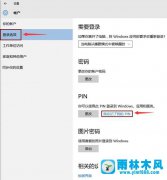 如何找回Win10系统PIN码