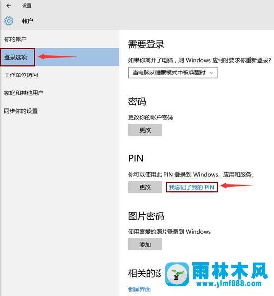 如何找回Win10系统PIN码