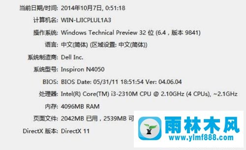 Win10系统电脑配置怎样查看