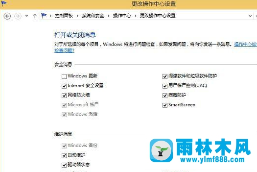 win8操作中心提示怎么关闭