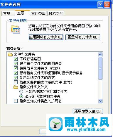 XP系统中的隐藏文件不能显示怎么办 XP系统中的隐藏文件不能显示怎么办