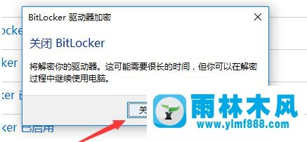 win10提示设备加密暂时停止怎么办