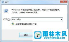 Win7系统的开机启动项如何关闭