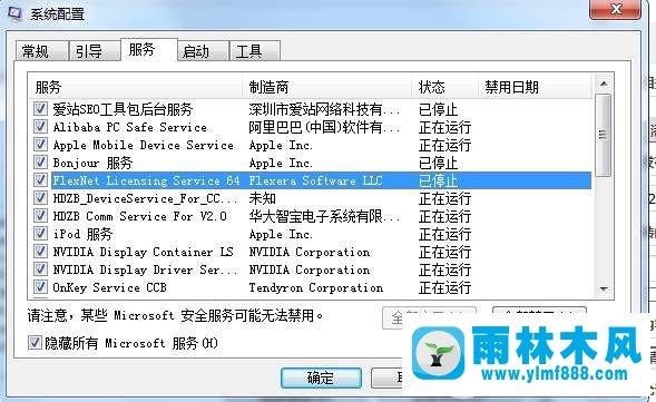 Win7系统的开机启动项如何关闭