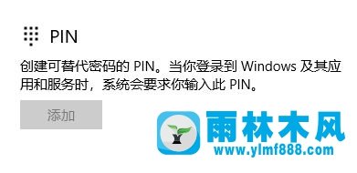 win10PIN码设置怎么跳过