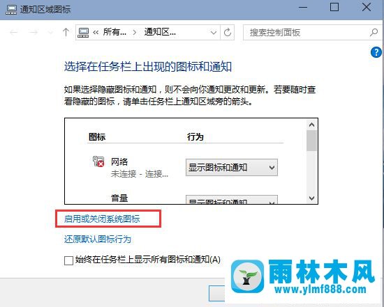 怎么隐藏Win10系统消息通知图标