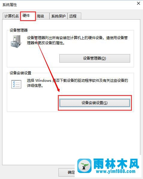 如何关闭Win10系统驱动更新功能