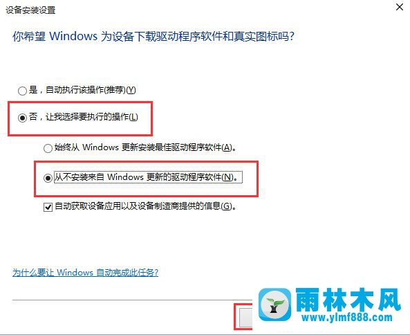 如何关闭Win10系统驱动更新功能