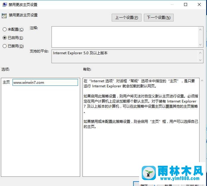 win10IE浏览器怎么禁止修改主页