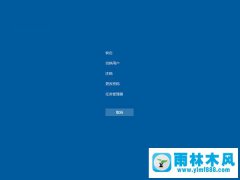 如何使用Win10系统的紧急重启功能