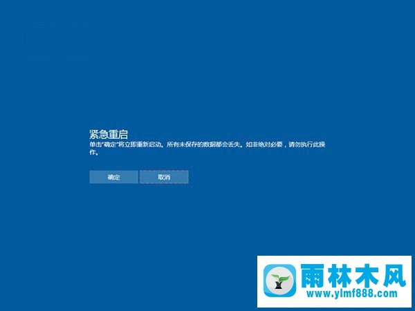 如何使用Win10系统的紧急重启功能