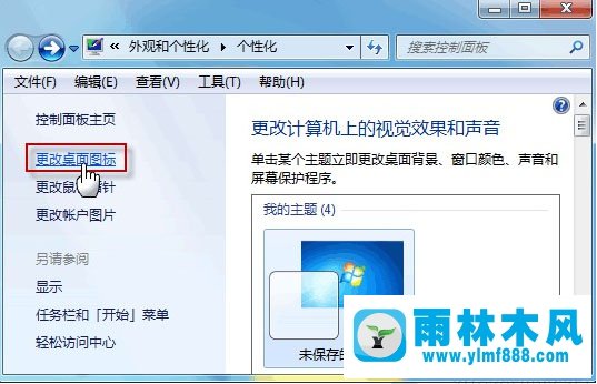 Win7桌面图标快捷方式显示一样怎么解决