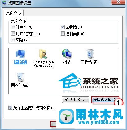 Win7桌面图标快捷方式显示一样怎么解决