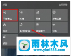 怎么启动Win10系统平板模式