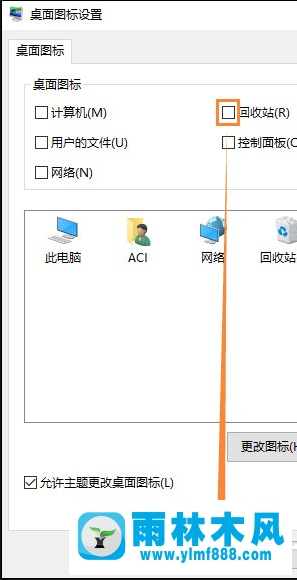 如何隐藏Win10系统的回收站