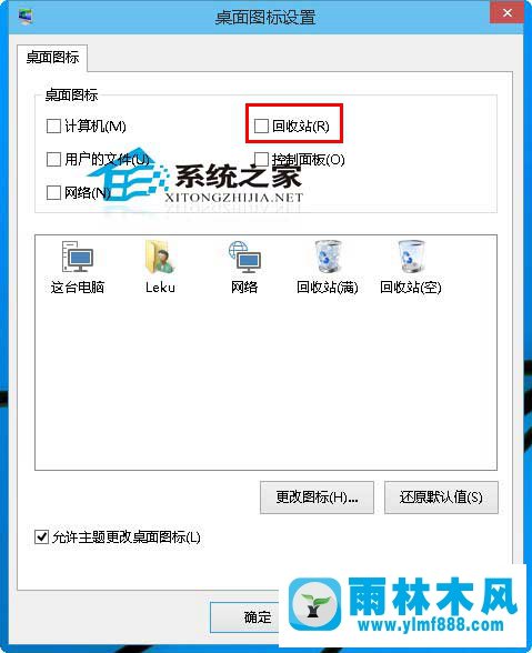 win10桌面回收站图标在哪里隐藏