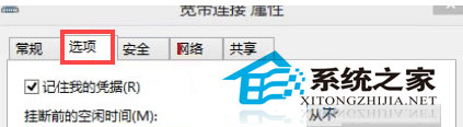 Win10宽带连接自动记住密码怎么设置