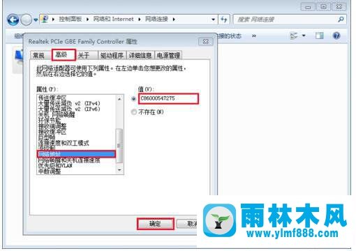 win7物理地址在哪里修改