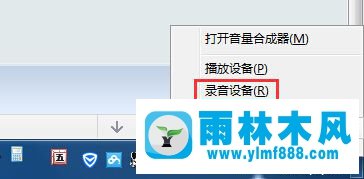 Win7系统麦克风加强怎么打开