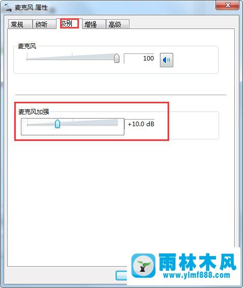 Win7系统麦克风加强怎么打开